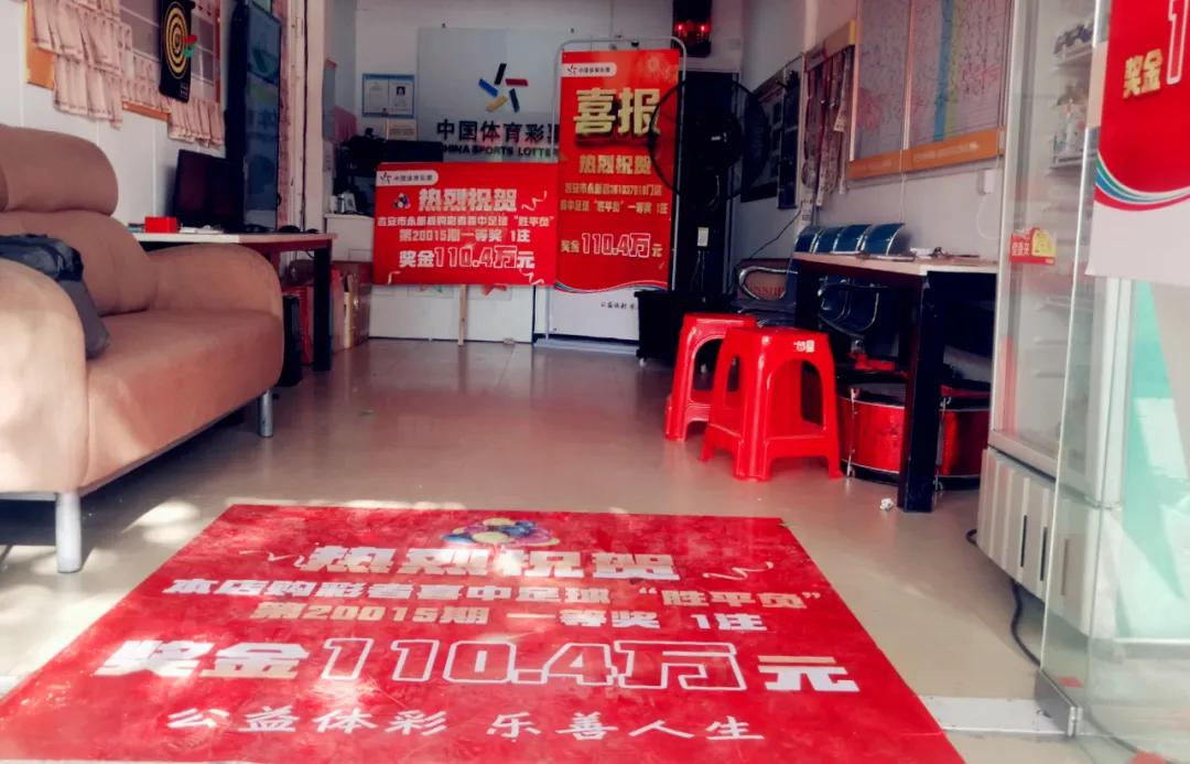 顺德球迷喜中足彩241万元大奖,江西足彩百万大奖