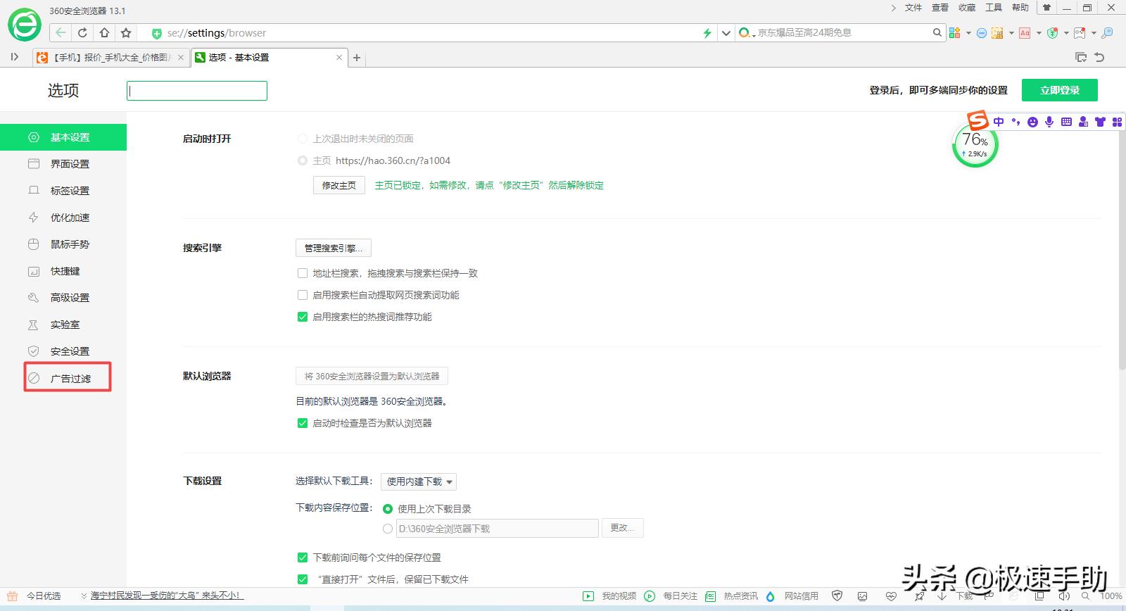 360杀毒软件如何设置拦截广告弹出,360手机浏览器如何拦截页面广告