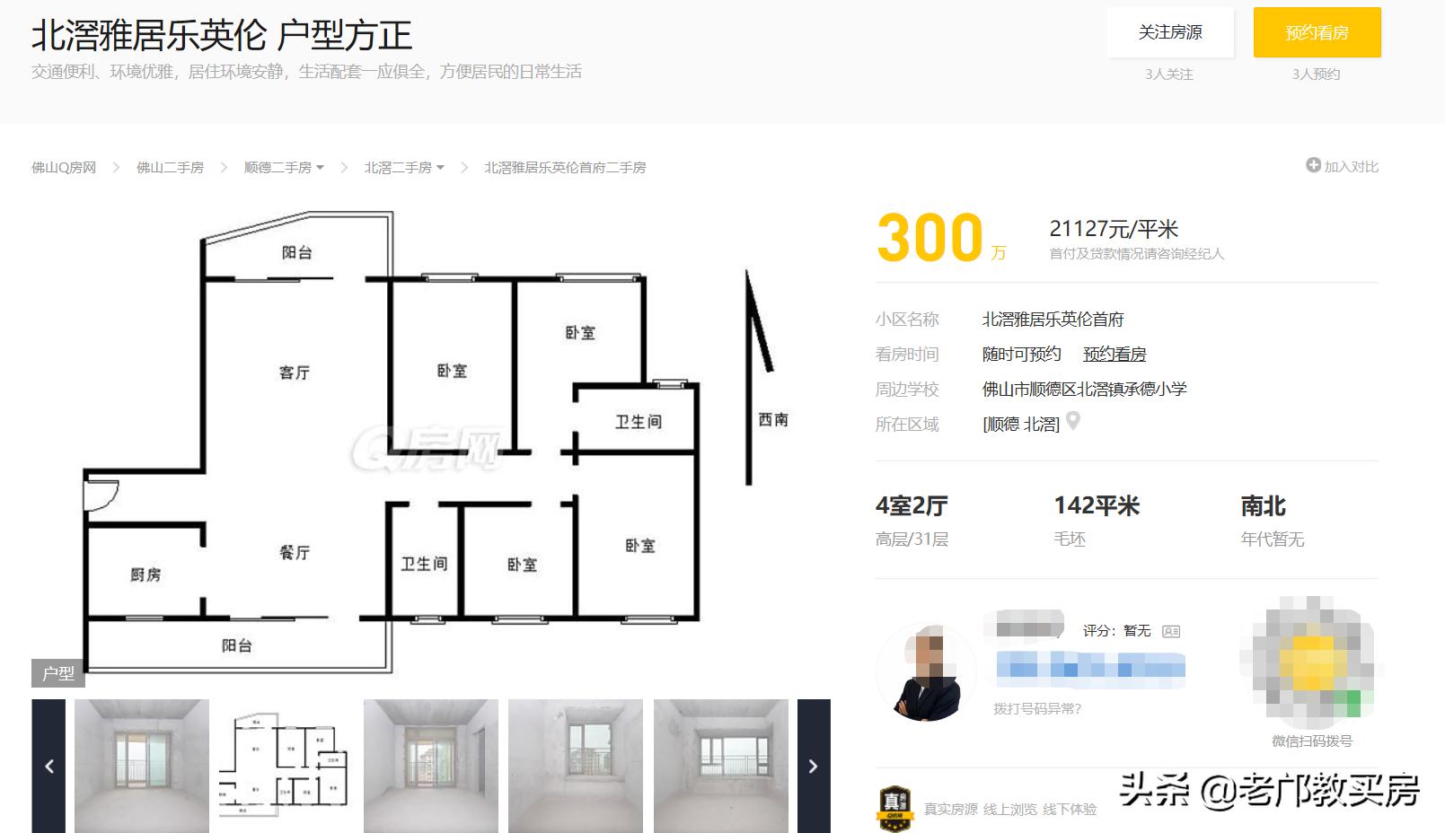 这一年,老邝错过的房子。回顾置业时的备选方案。