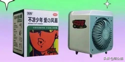 赋企猫：999感冒灵出电风扇，老品牌为何热衷跨界营销？