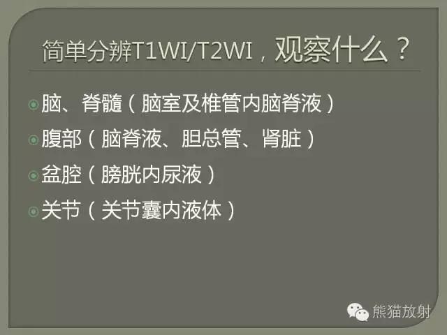 如何简单理解、认识MRI图像