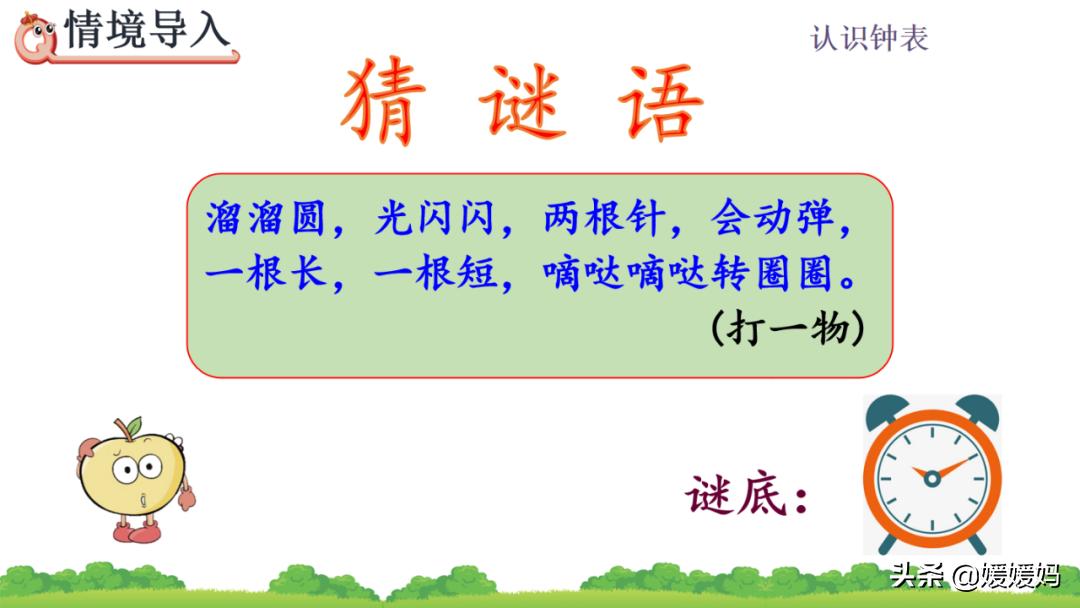 部编版一年级数学上册7认识钟表,一年级下册数学青岛版认识钟表