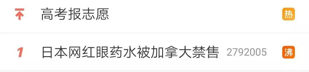 日本网红眼药水还在卖吗,日本网红眼药水被禁售