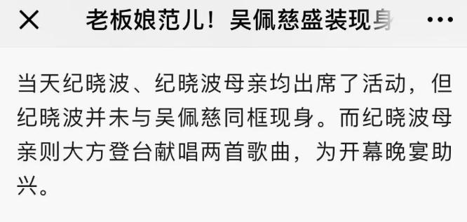 吴佩慈事件纪晓波,吴佩慈未婚夫纪晓波现况