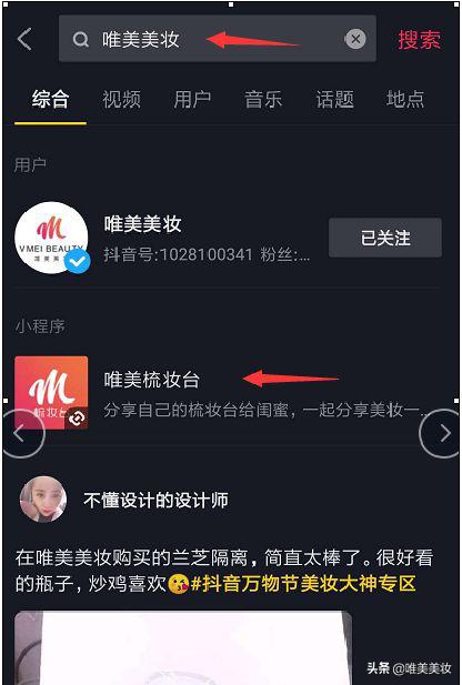唯美美妆抖音小程序上线啦!教你挣钱的方法一定别错过