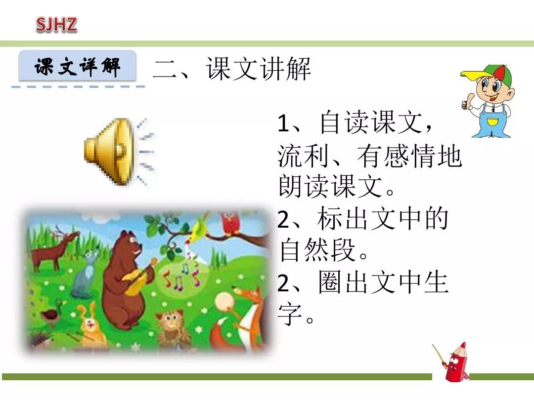 部编版动物王国开大会教案,一年级动物王国