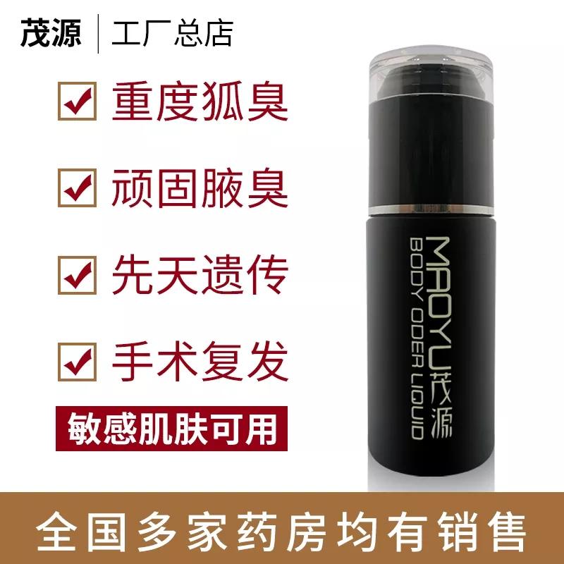 狐臭的人怎么解决的,最佳治疗狐臭方法