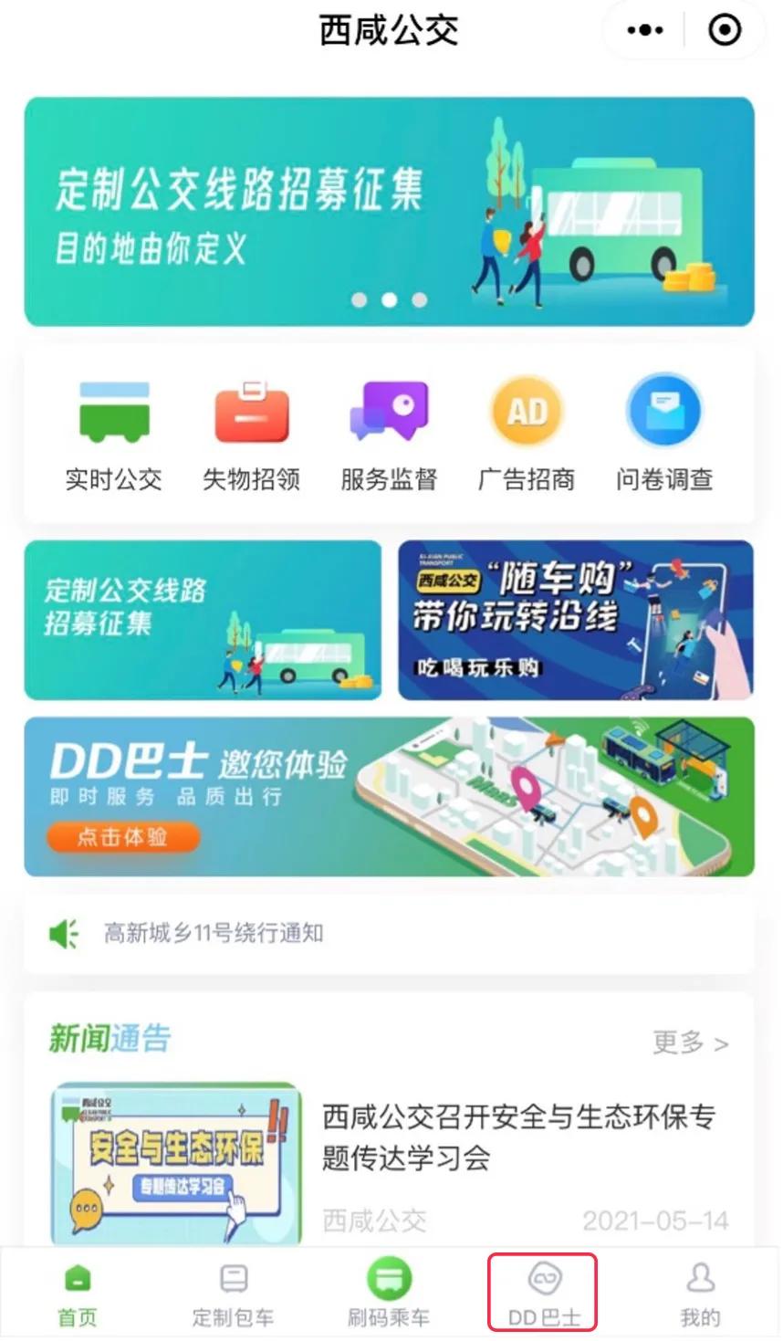 dd巴士是什么车,dd巴士怎么检票