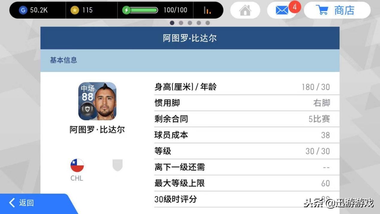 实况足球精选比达尔加点,实况足球全能中场和指挥官哪个好