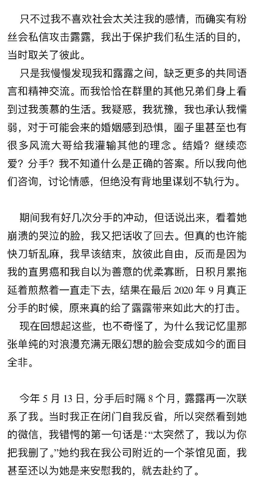从湖上青玉柳到沪上*欲情**流?大男孩霍尊长文回应陈露的指控并致歉