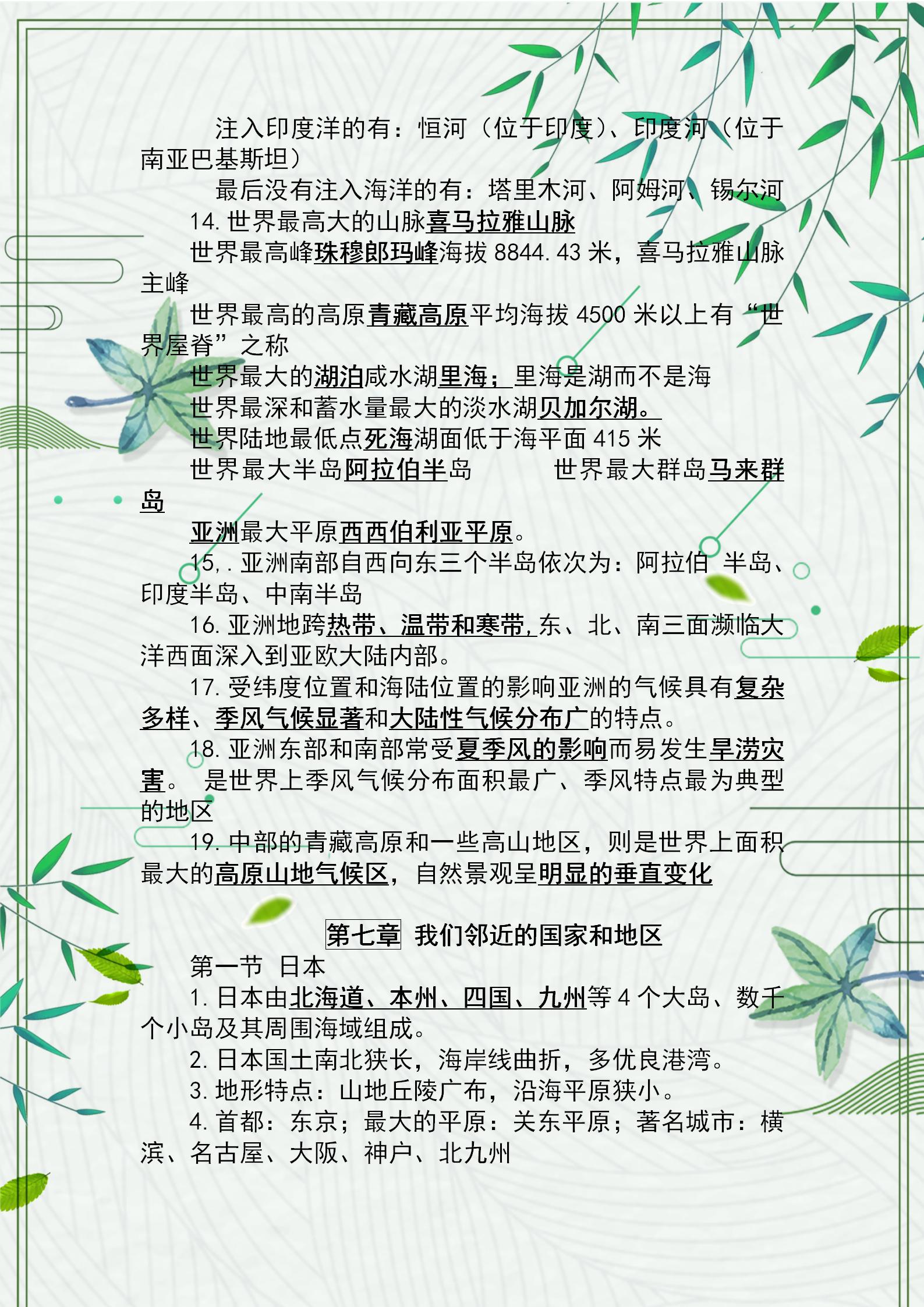 七年级地理期末必考知识点,2020年宁德七年级地理期末考试