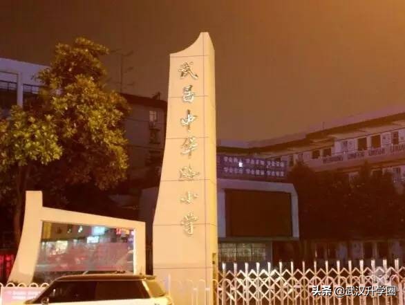 武汉公办小学,武汉洪山区公办小学