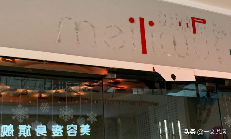 最大的烂尾商业综合体,烂尾20年的商业综合体