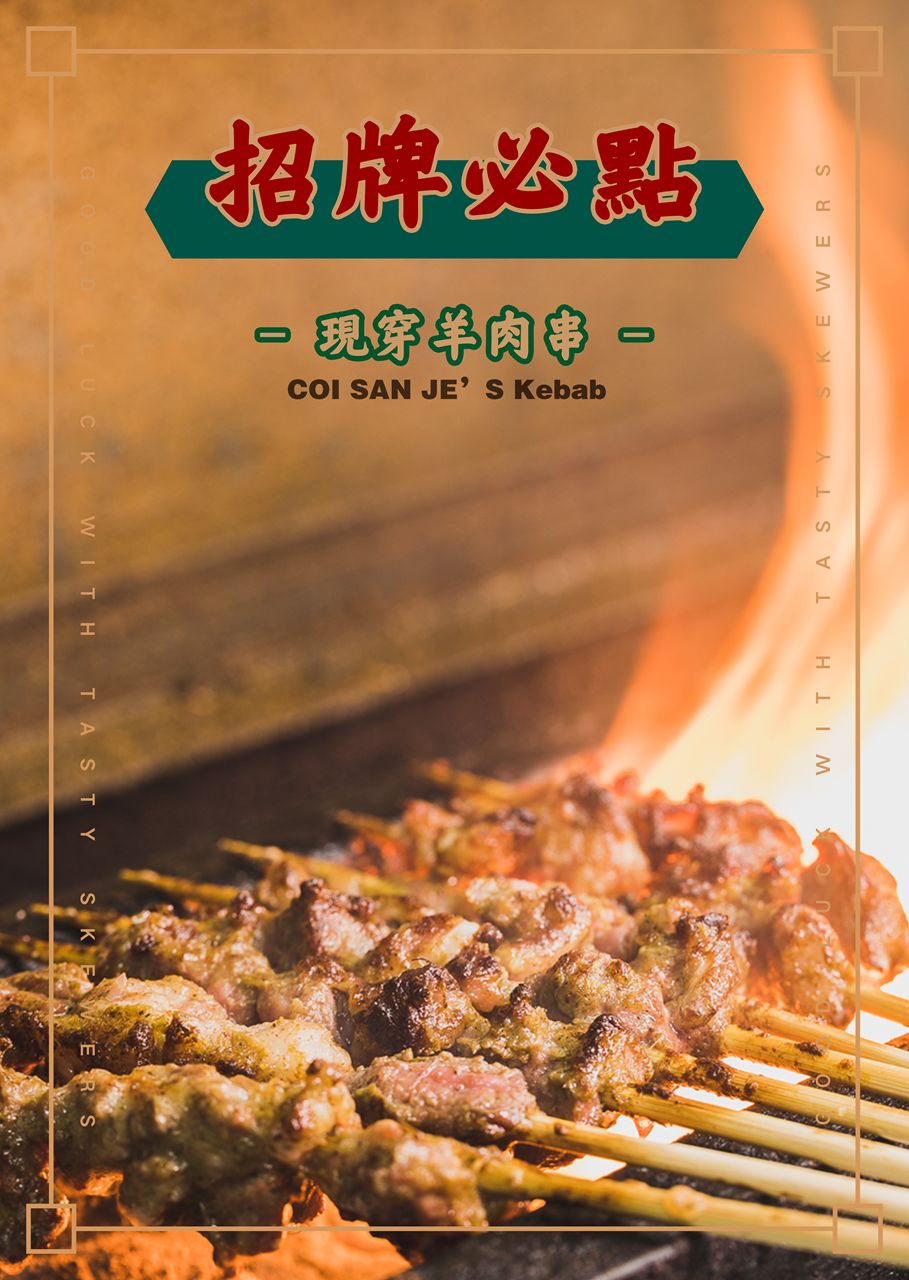 烤串最好吃推荐,销魂烤串