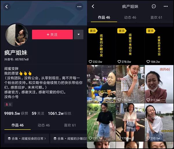 假vlog、闺蜜相爱相杀，抖音疯产姐妹月涨粉650万，真实才吃香？