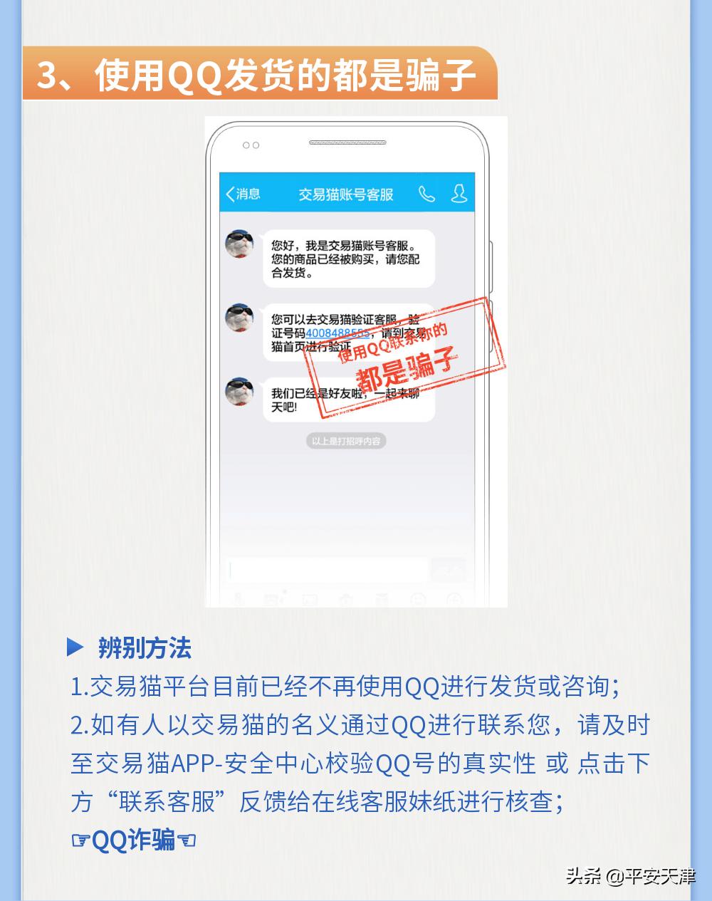 什么是游戏账号诈骗,游戏账号诈骗手段