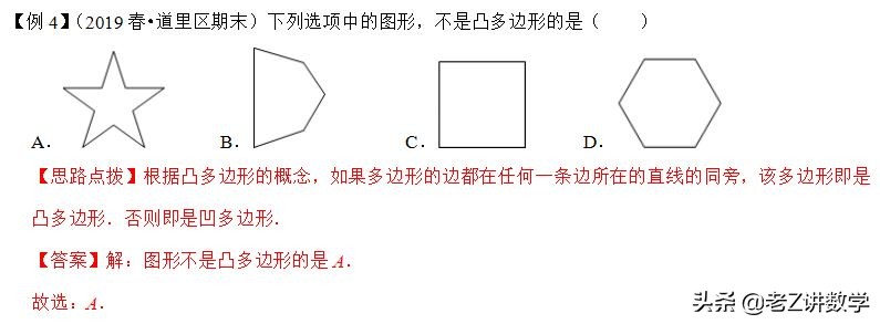 初二多边形知识点总结,初二数学多边形经典题讲解常考