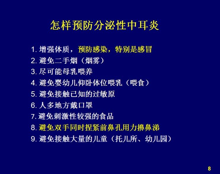 儿童分泌性中耳炎最佳治疗方法,儿童分泌性中耳炎文献
