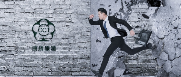 康辉旅游集团北京,康辉旅游总部