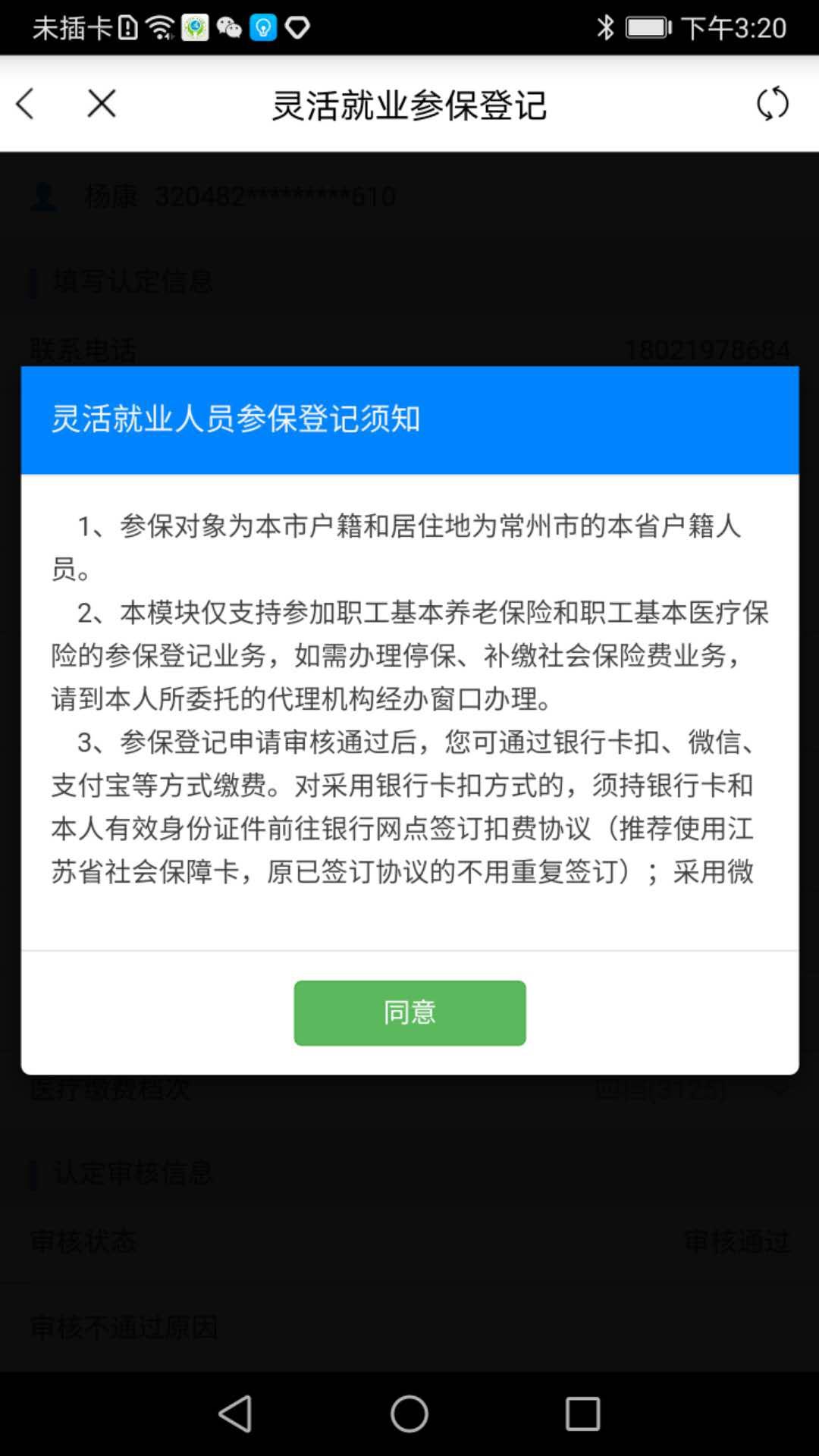 电脑端灵活就业参保登记,宝藏app应用