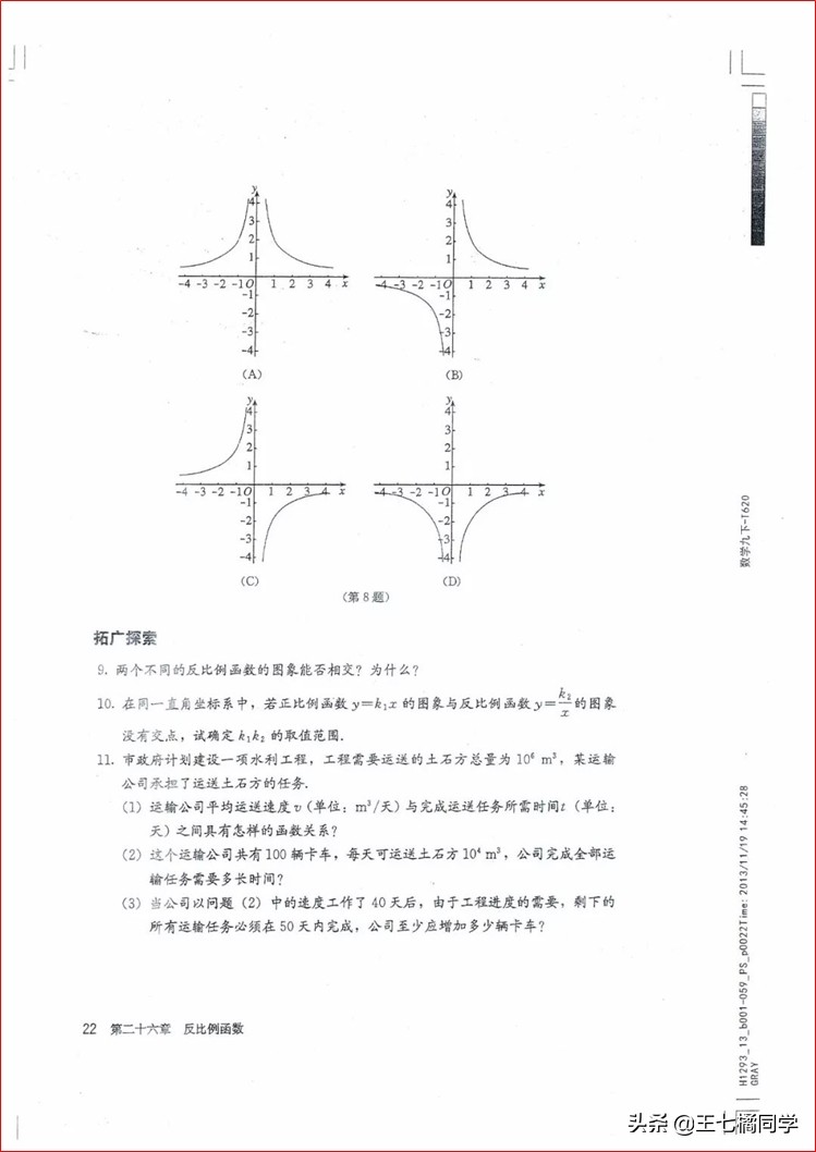家教用的电子教材,人教版初中数学九上课本