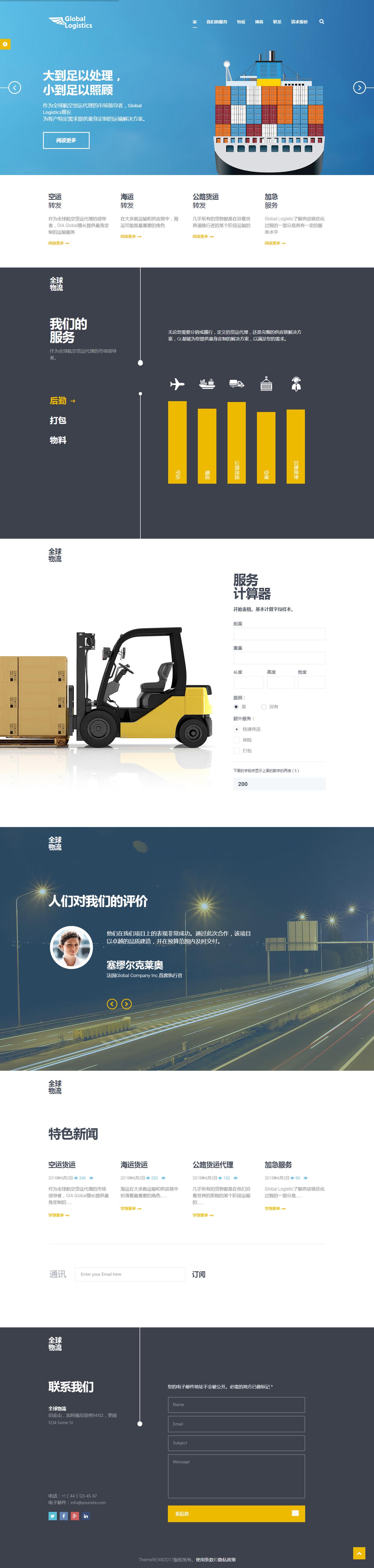 物流网站设计建站模板大全,生鲜仓储配送小程序源码