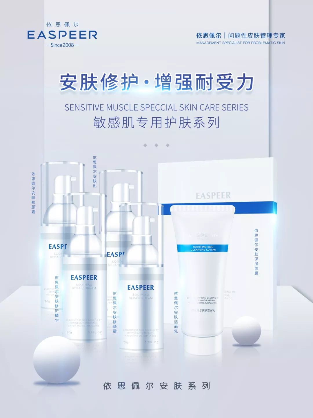 依思佩尔益肤套盒,依思佩尔安肤旅行装