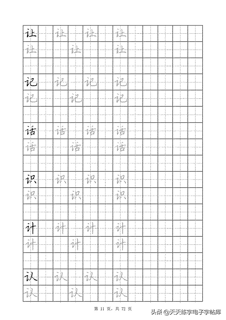 基本笔画和偏旁部首标准字帖,偏旁部首字帖硬笔