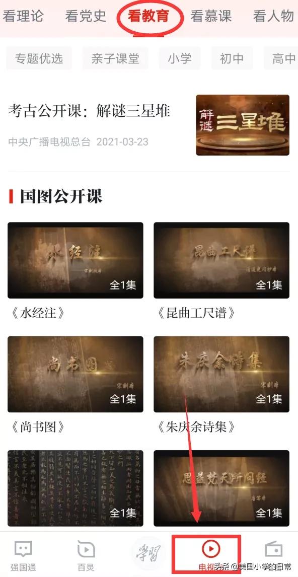 学习强国平台的学习资源,学习强国黑科技软件