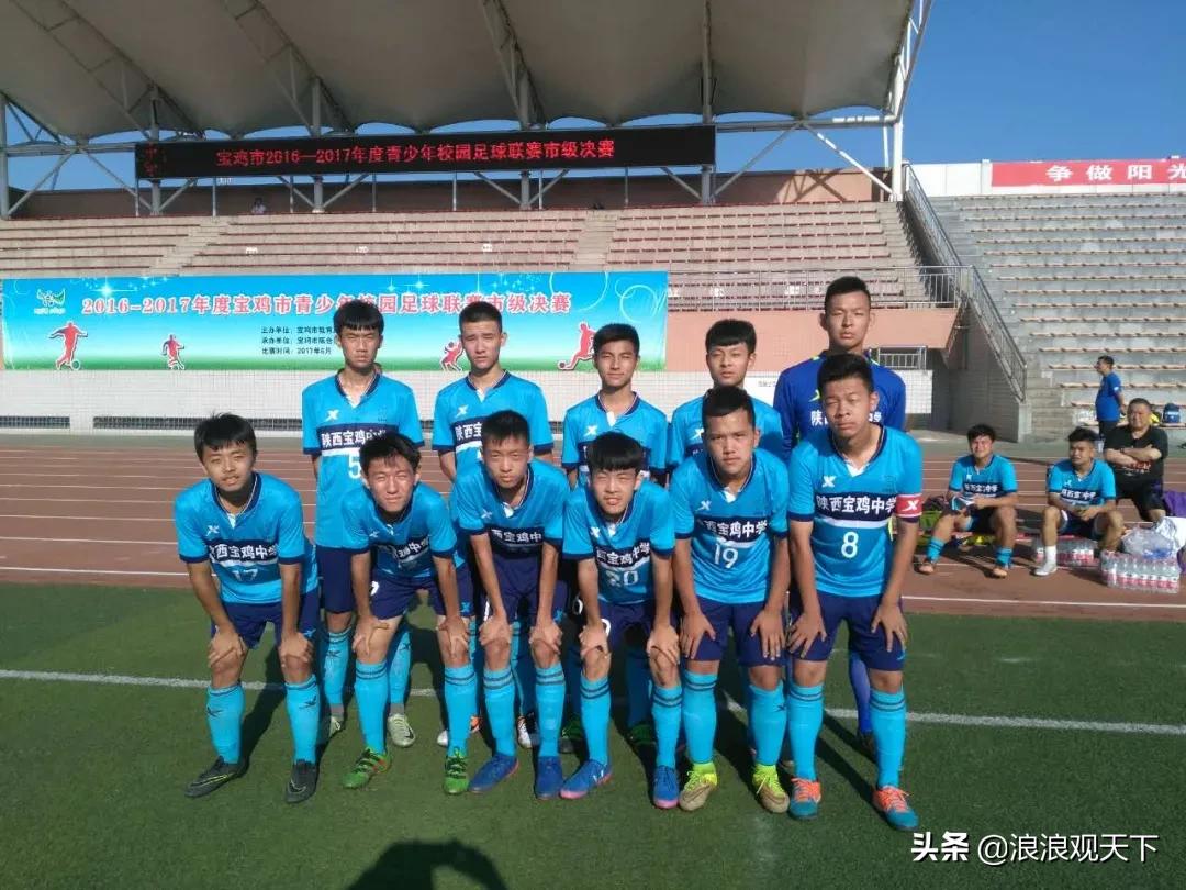 宝鸡市高中足球,宝鸡高新第一中学足球