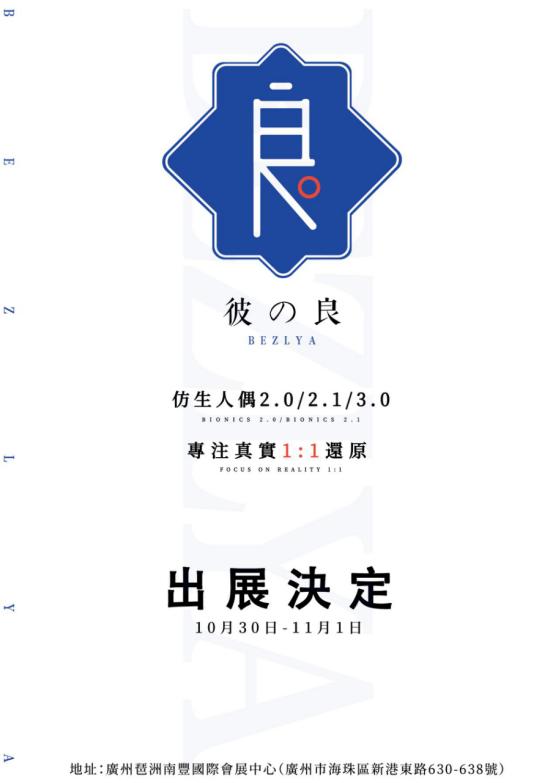 广州人偶综合展8月,广州人偶综合展