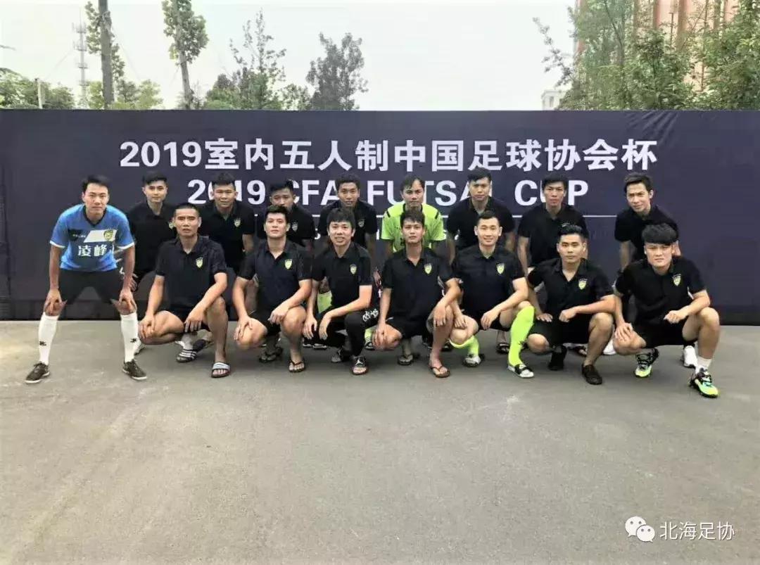 牛!北海五人足球队代表中国参加世界冠军赛