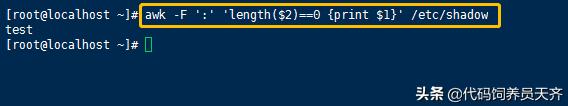 linux如何查看当前用户名密码,linux系统安全管理策略
