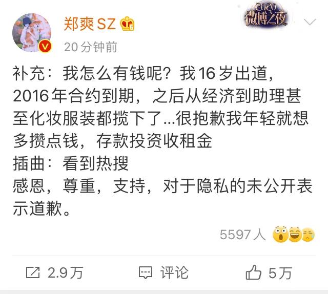 郑爽三次发文代孕事件的真相