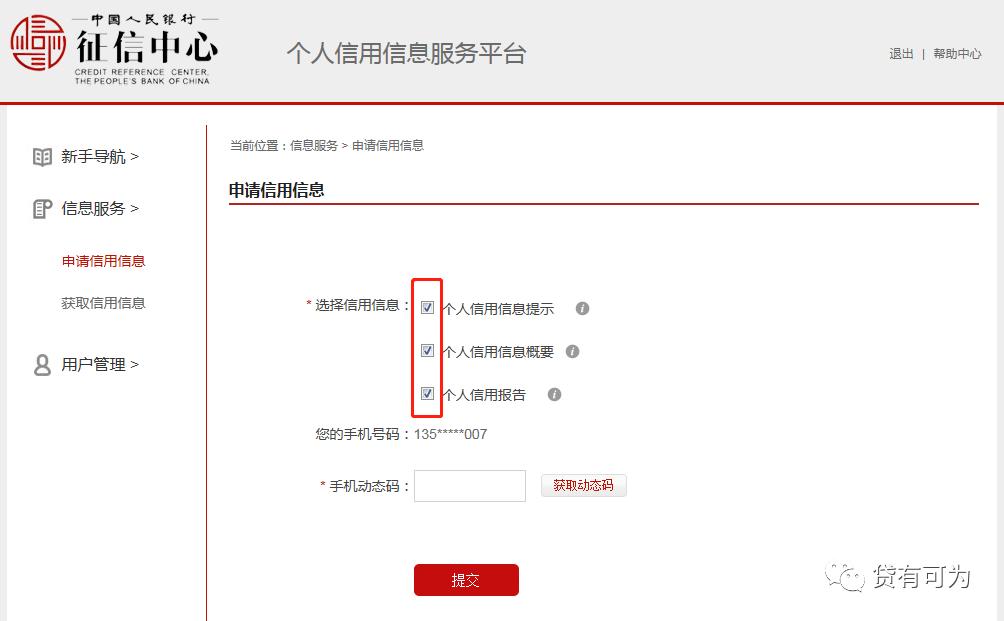 个人简版征信查询流程,个人征信报告网上查询和人行打印