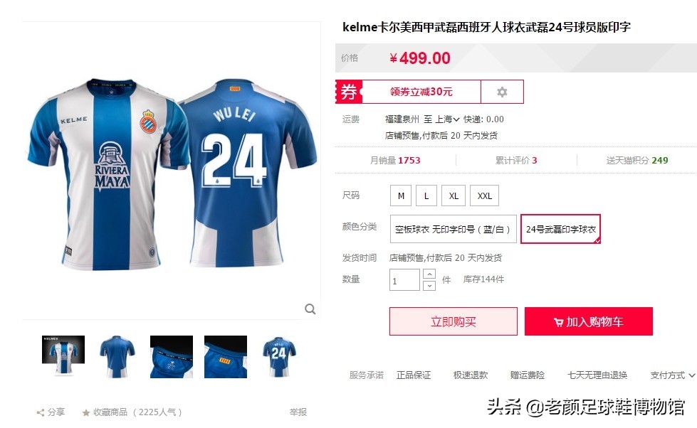 众微商措手不及,卡尔美恶炒武磊西班牙人球衣官方价格连续涨停板