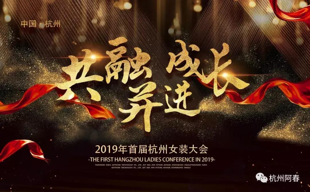 杭州女装博览会预约,杭州服装展最新时间表