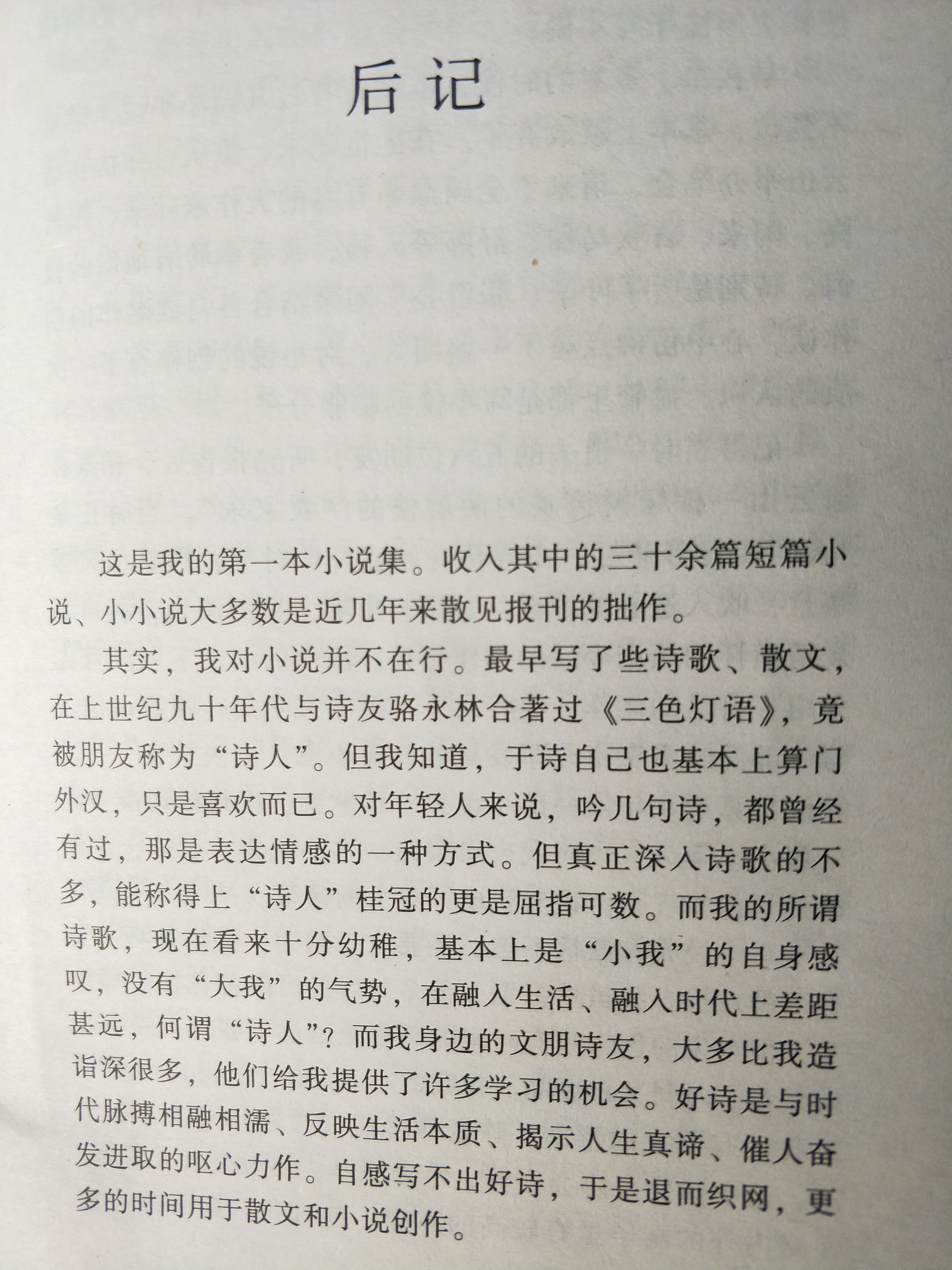 绽放在心灵的花朵 ——李兴建小说集《山猫》赏析