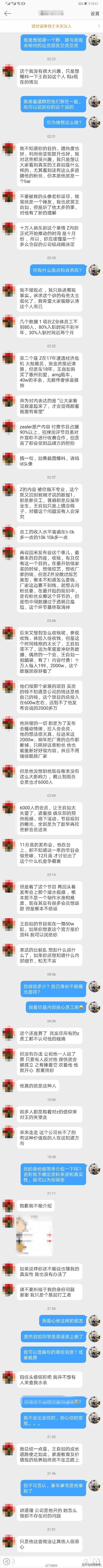 王自如在zealer离职了吗,zealer幕后的故事