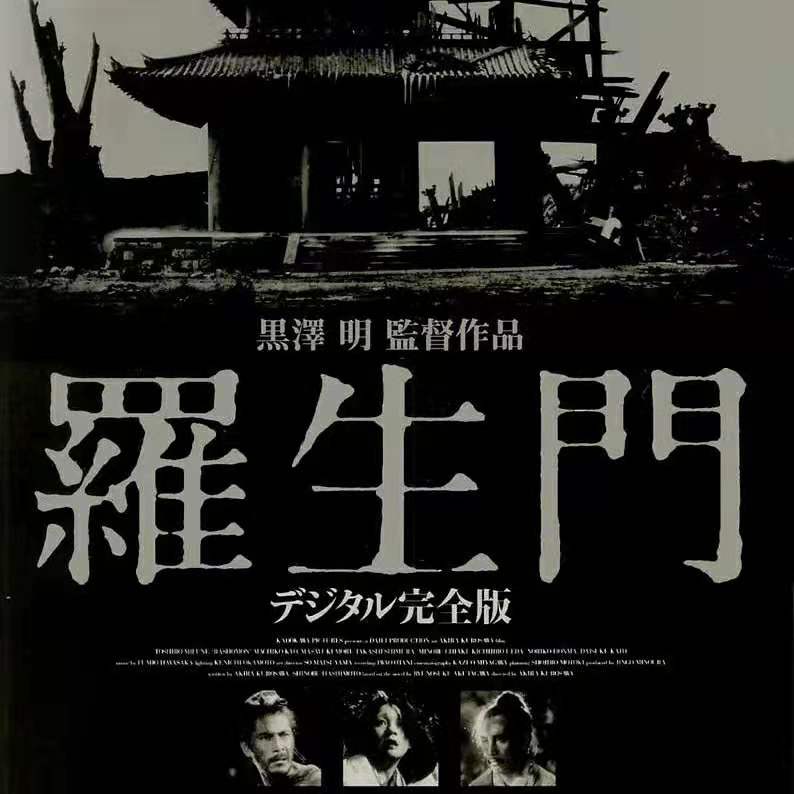 罗生门告诉我们真实的意义,罗生门的思路剖析