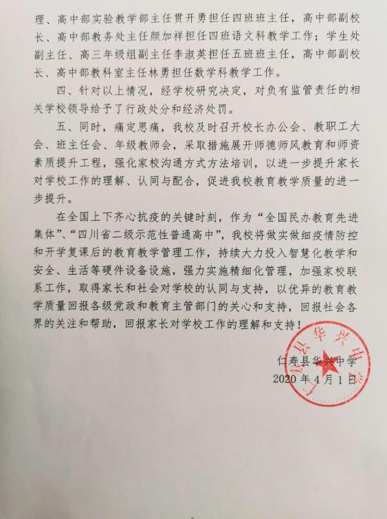 家长反映学校收费高问题回复,仁寿华兴中学一年收费多少钱