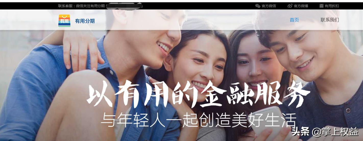 掌上权益徐文铮：有用分期是不是合法经营还存在着很大的疑问