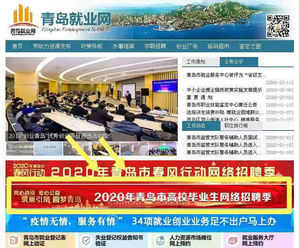 青岛市大学生招聘信息,青岛大学生找工作最新招聘