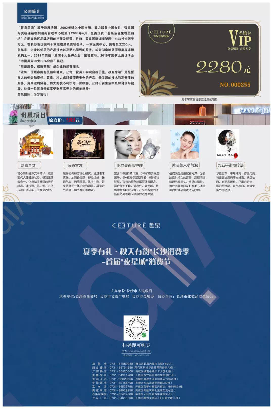 夏季有礼·秋天有韵|夜星城一周播报(9.20~9.27)