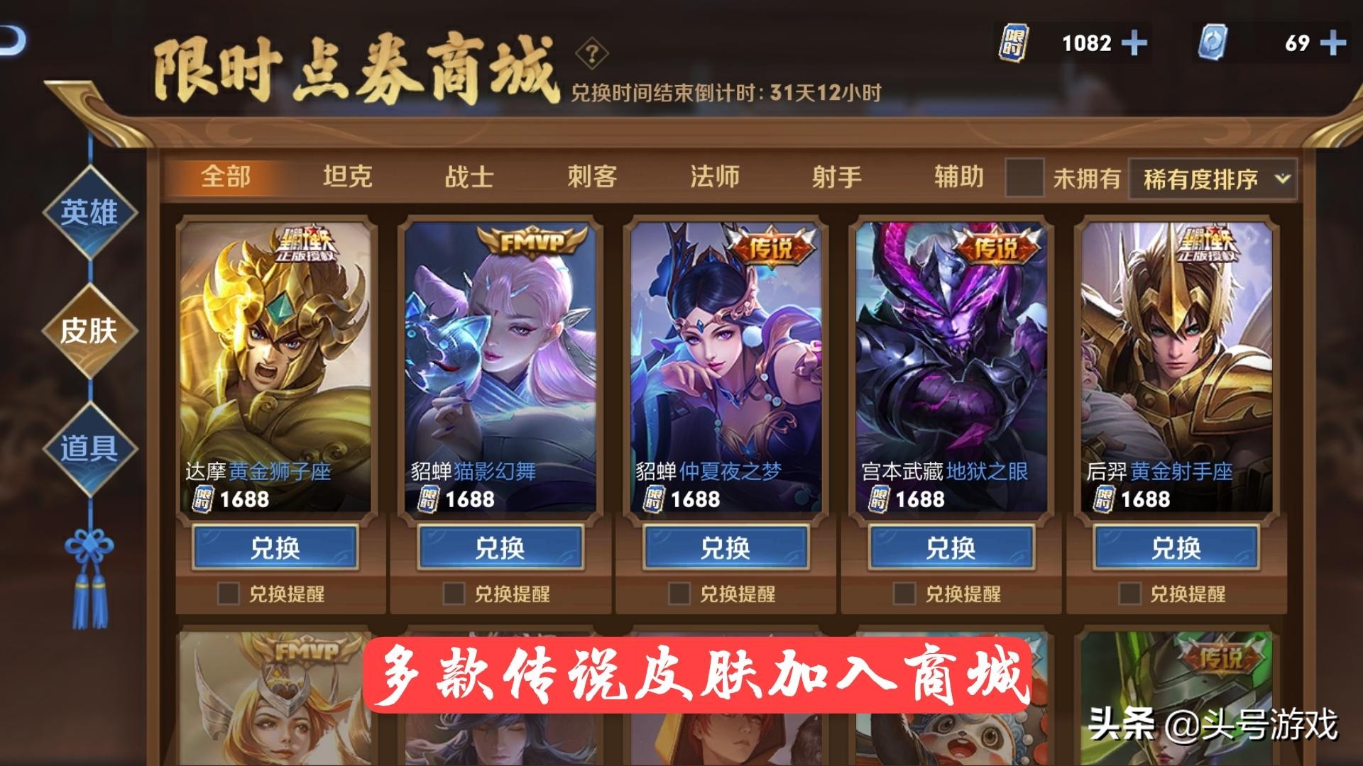 传说皮肤半价时间,传说皮肤半价也能买