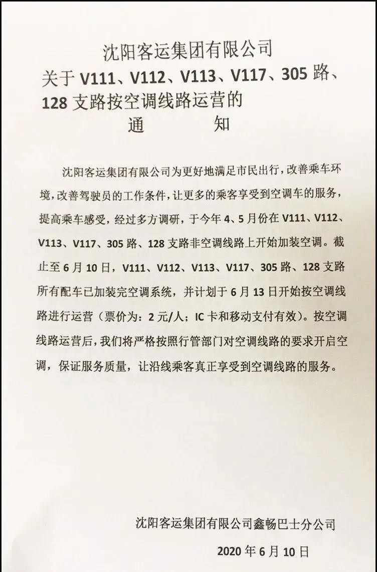 沈阳公交221最新消息今天,沈阳公交18个站多少钱
