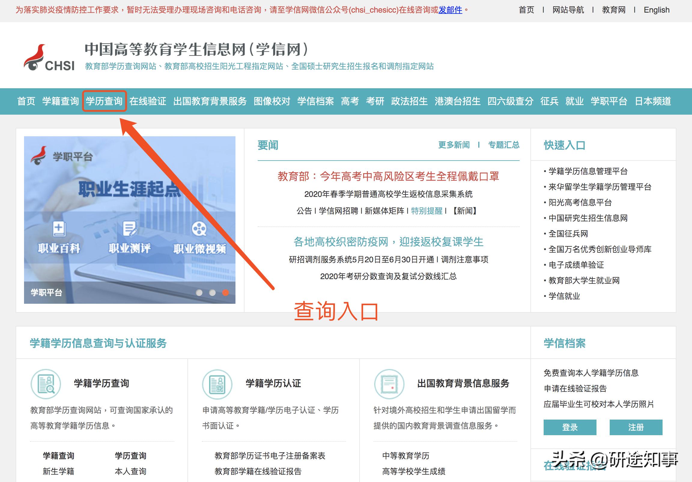 冒名顶替上大学是怎么操作的,怎么查询自己的学历被人顶替