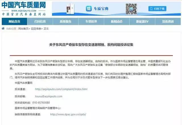 日产奇骏变速箱质量问题,日产奇骏变速箱召回吗