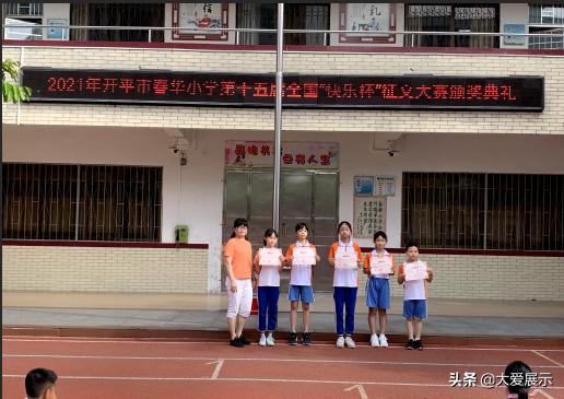 阅读结硕果，妙笔生华章！开平三埠春华小学全国快乐杯征文收获多