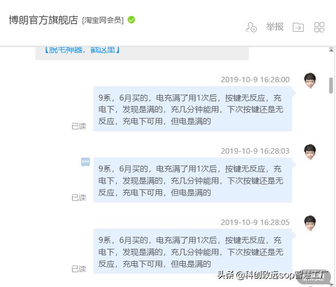 博朗剃须刀3000多元的9系新买维修6次,质量堪忧